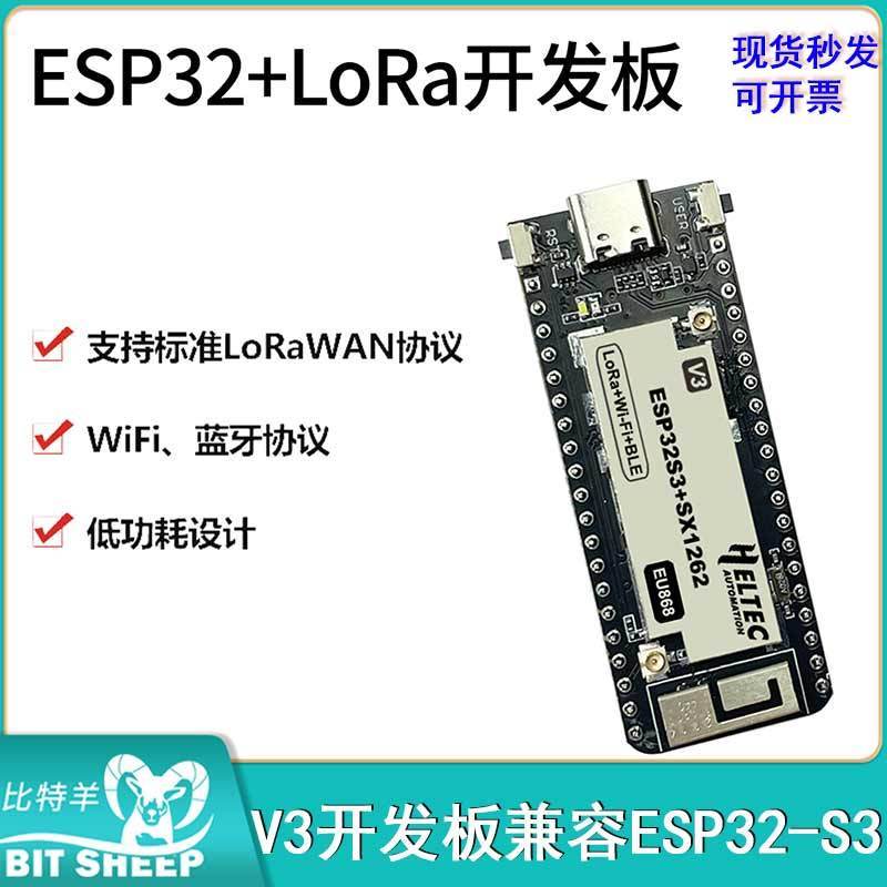 ESP32+LoRaV3开发板兼容