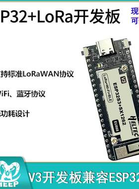 ESP32+LoRa V3开发板兼容433-510MH ESP32-S3节点Type- C接口