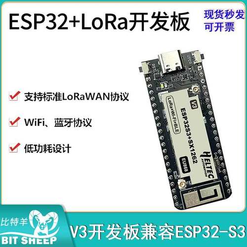 ESP32+LoRaV3开发板兼容
