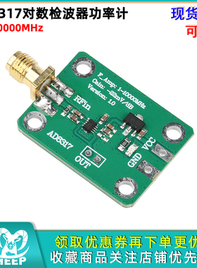 AD8317对数检波器功率计射频模块射频信号功率检测1M-10000MHz