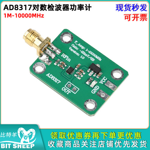 AD8317对数检波器功率计