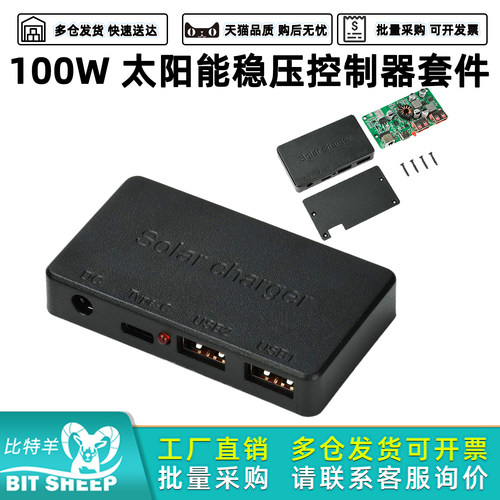 100WTypeC太阳能稳压控制器