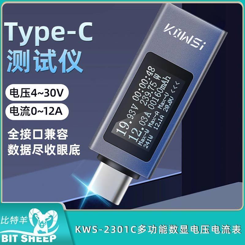 KWS-2301C多功能直流电压电流表