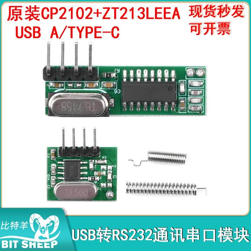 射频接收器发射器模块DIY套件