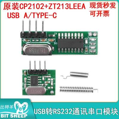 射频接收器发射器模块DIY套件