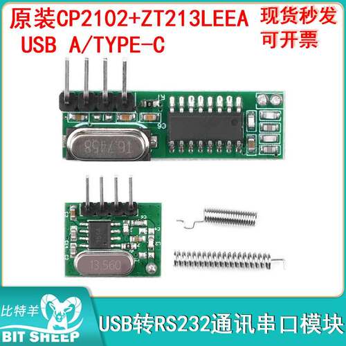 射频接收器发射器模块DIY套件