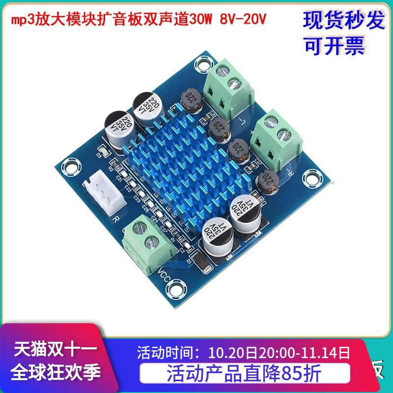 30W高清数字音频功放板mp3放大模块扩音板双声道8V-20V XH-A232