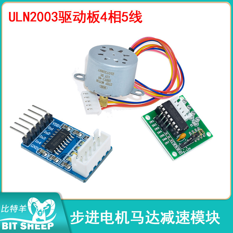 步进电机马达减速模块