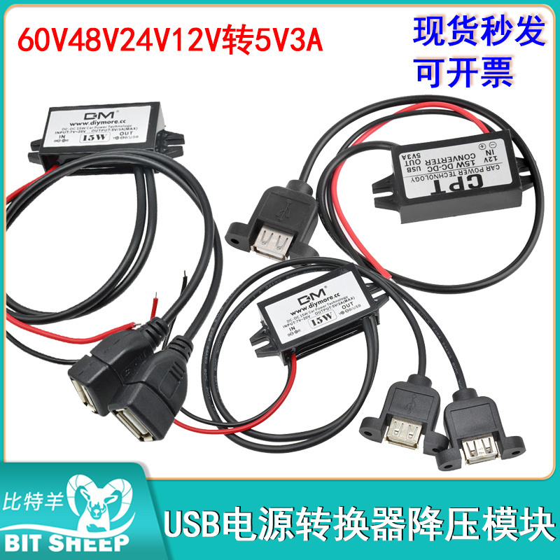 DC12V转5V降压模块手机快充USB电源转换器车载防水24V12V转5V3A