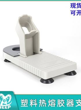 SD-A601/SD-863热熔胶器支架塑料热熔胶器底座支架花艺工具储物架