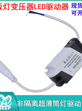 DC母头非隔离超薄筒灯驱动电源面板灯AC85-265V变压器LED驱动器