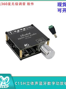 C15H  20WX2立体声蓝牙音频数字功放板模块双声道360度无极调音