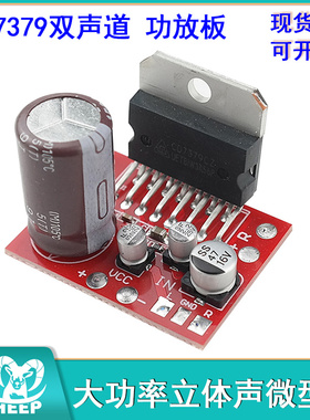TDA7379大功率立体声微型板直流供电 CD7379双声道功放板