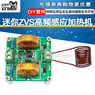 迷你ZVS高频感应加热机 特斯拉高压发生器线圈雅各布天梯套件模块