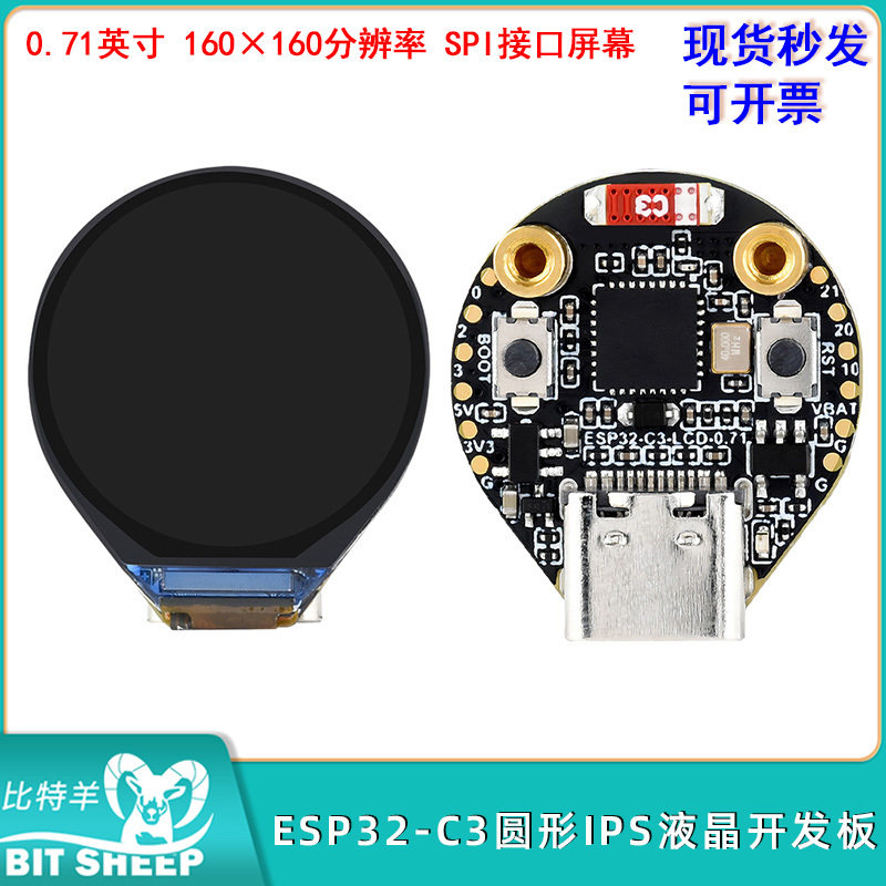 ESP32-C3圆形0.71英寸IPS液晶开发板蓝牙160×160分辨率接口屏幕