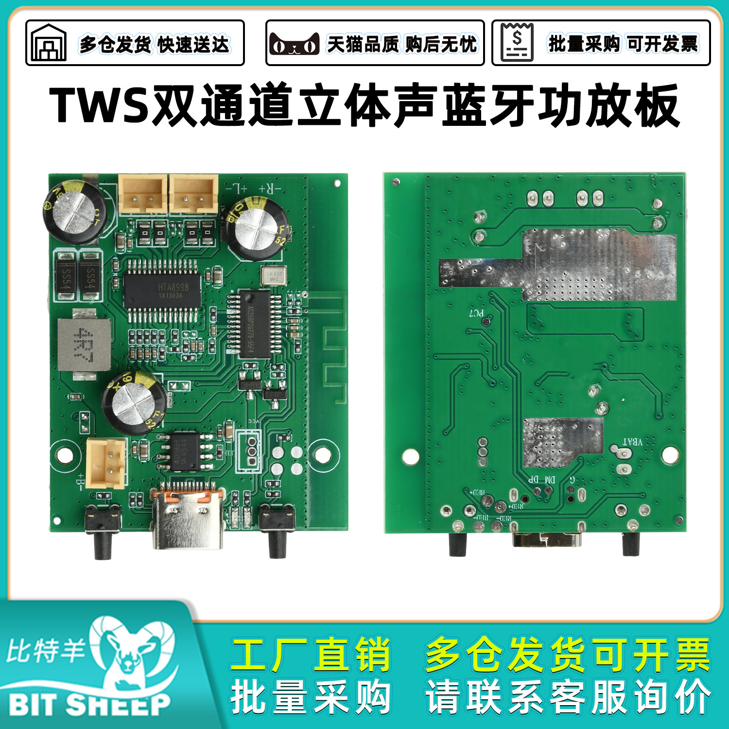 DC5V/3.7V电池供电TWS立体声蓝牙功放板2*10W双声道可调音可充电