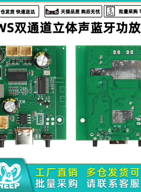 DC5V/3.7V电池供电TWS立体声蓝牙功放板2*10W双声道可调音可充电