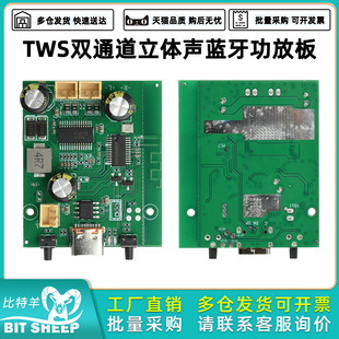 DC5V 10W双声道可调音可充电 3.7V电池供电TWS立体声蓝牙功放板2