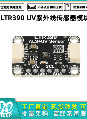 多功能光检测UV紫外线传感器紫外线感应排针未焊接I2C接口LTR390