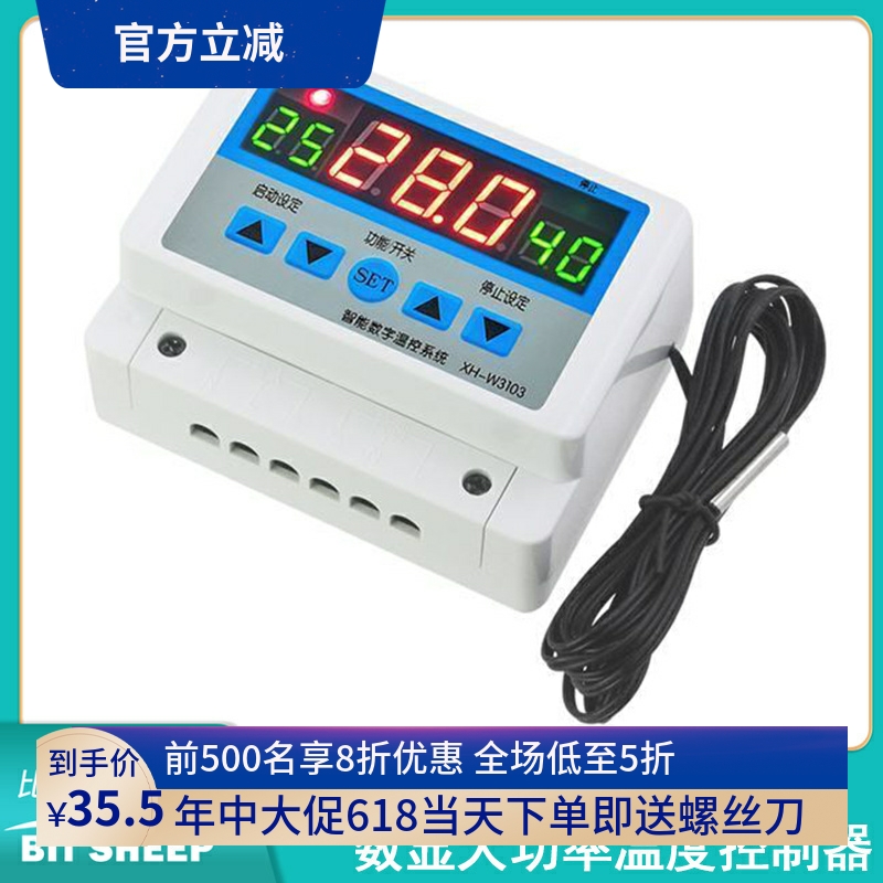 W3103智能数显温度控制器