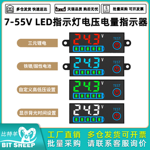LED指示灯电压电量指示器酸性/锂电电池通用电池显示板7-55V