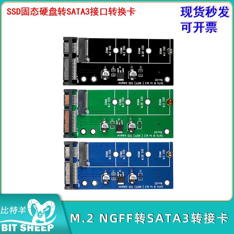 SSD固态硬盘转SATA3接口转换卡