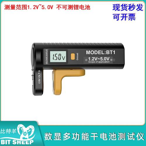 数显多功能干电池测试仪