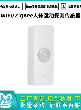 涂鸦WIFI/ZigBee智能人体运动探测传感器 PIR红外运动传感器APP