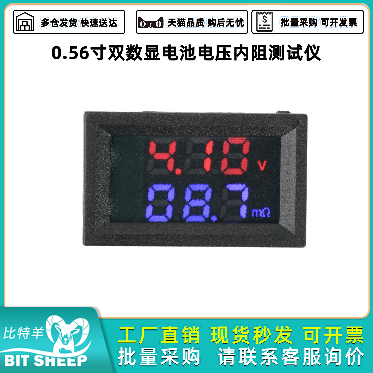 0.56寸双数显电池电压内阻测试仪