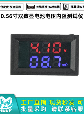 0.56寸双数显电池电压内阻测试仪VR452型内阻仪红蓝显示DC4-12V