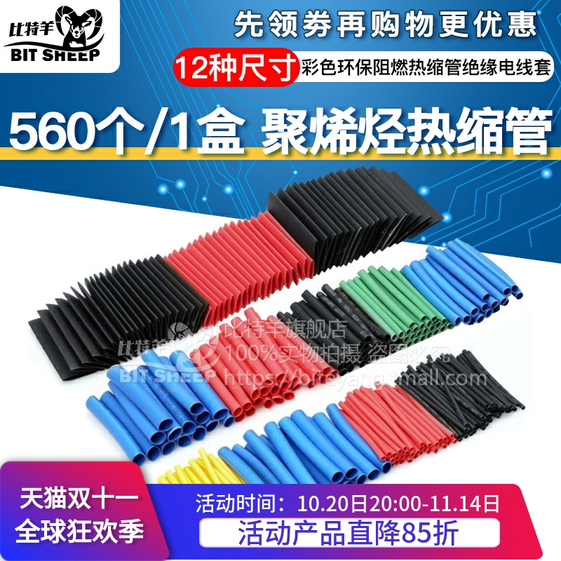 彩色环保聚烯烃阻燃热缩管组合