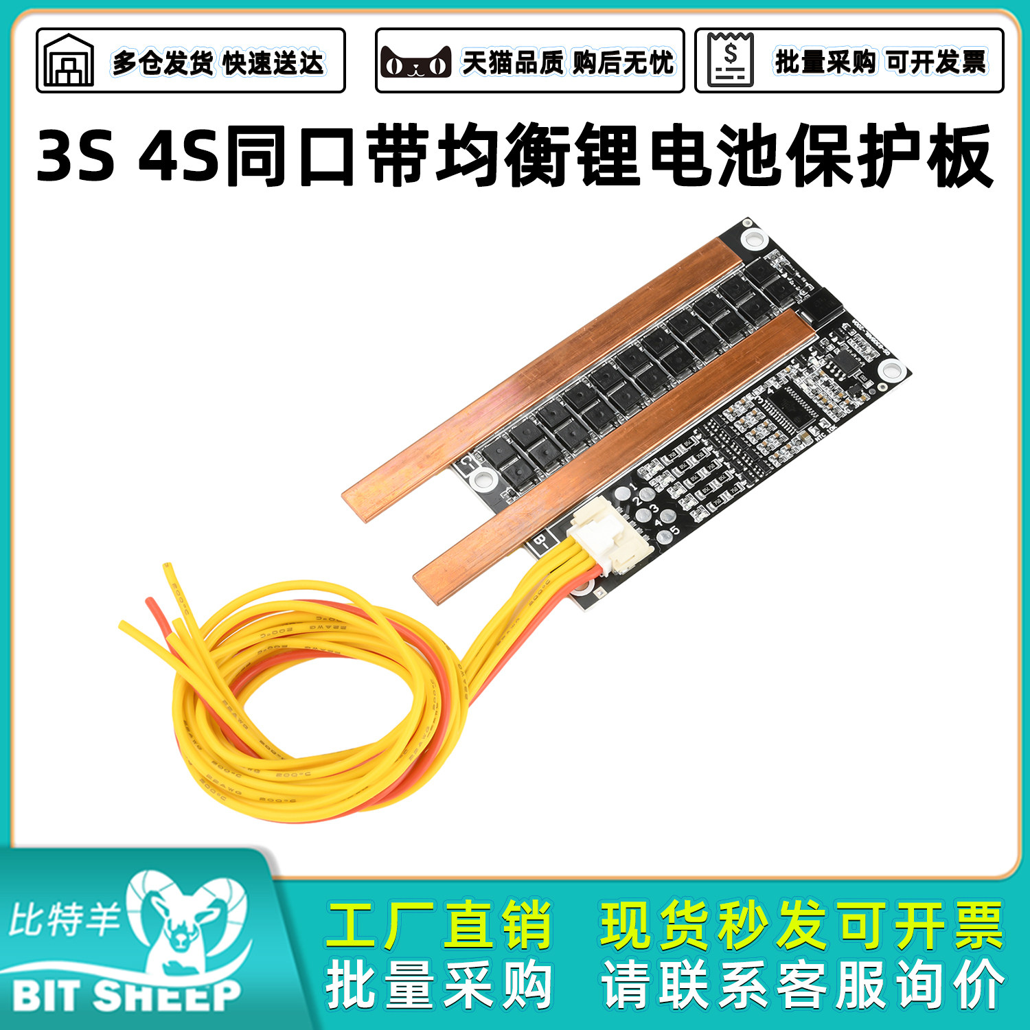 120A同口带均衡锂电池保护板