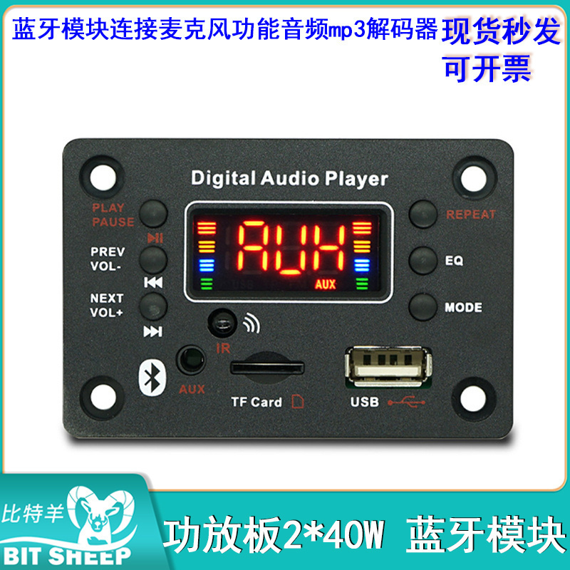 蓝牙模块连接麦克风功能音频mp3解码器 双解码支持MP3APE无损格式