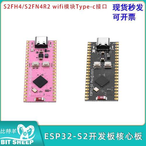 ESP32-S2开发板核心板wifi模块