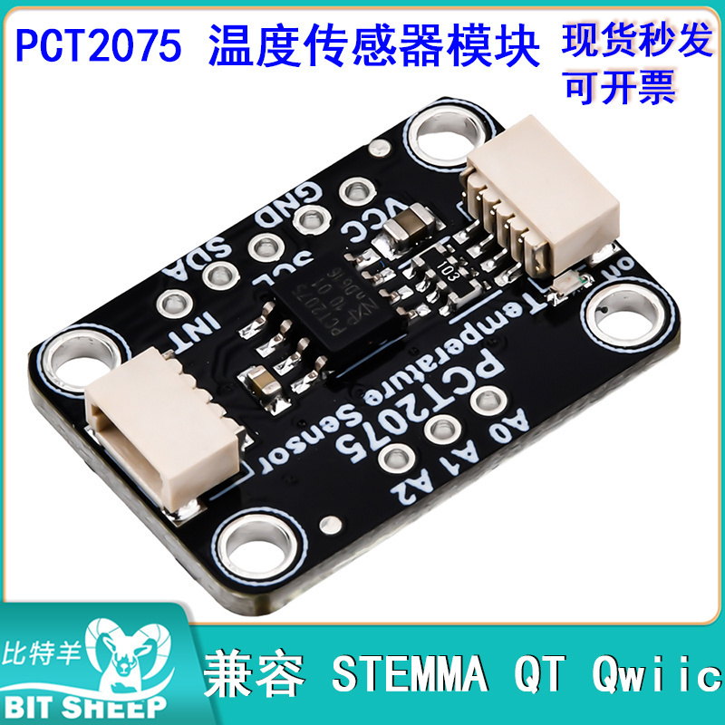PCT2075温度传感器模块