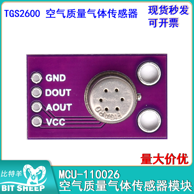 空气质量气体传感器模块