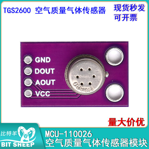 空气质量气体传感器模块