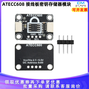 兼容多种开发板STEMMA Qwiic 接线板密钥存储器模块 ATECC608