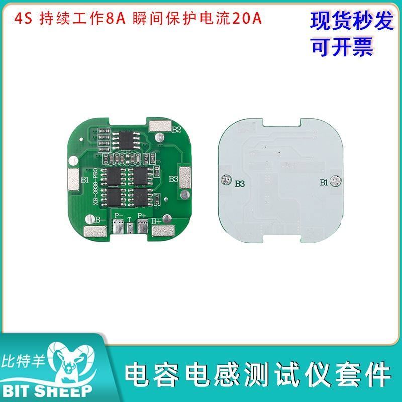 4S14.8V锂电池保护板同口