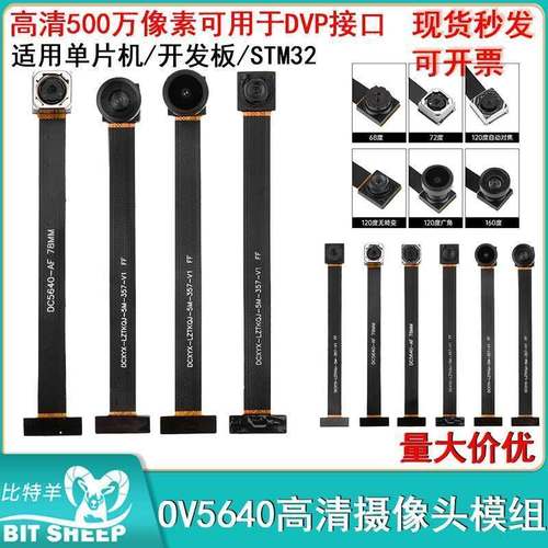 OV5640摄像头模组高清500万像素