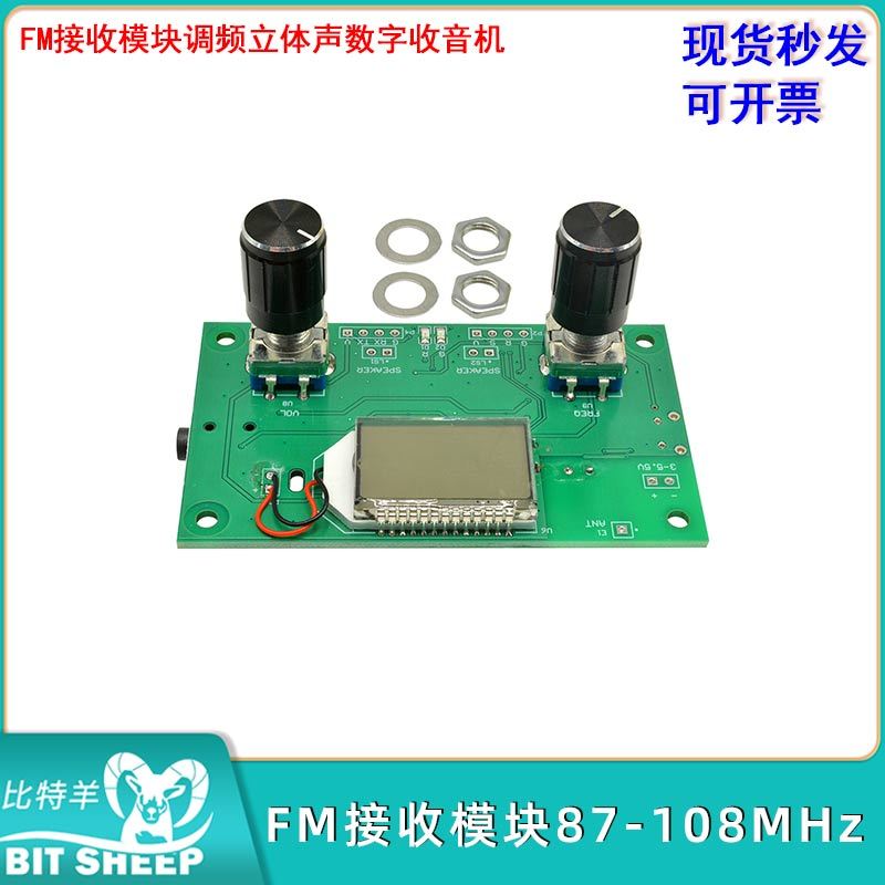 FM接收模块87-108MHz带数显