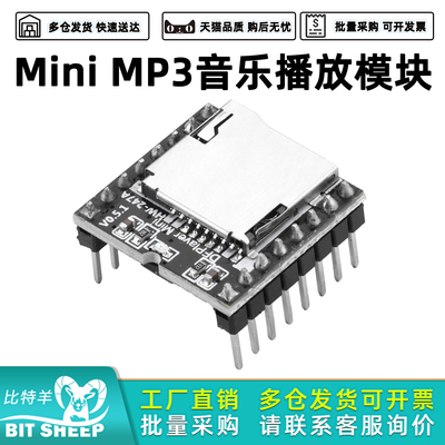 MiniMP3音乐播放模块