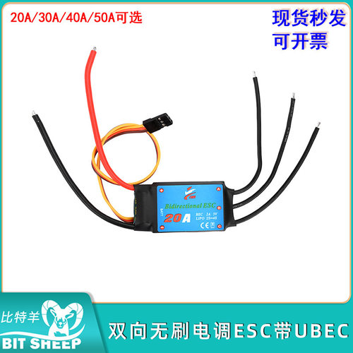 20A/30A/40A/50A双向无刷电调