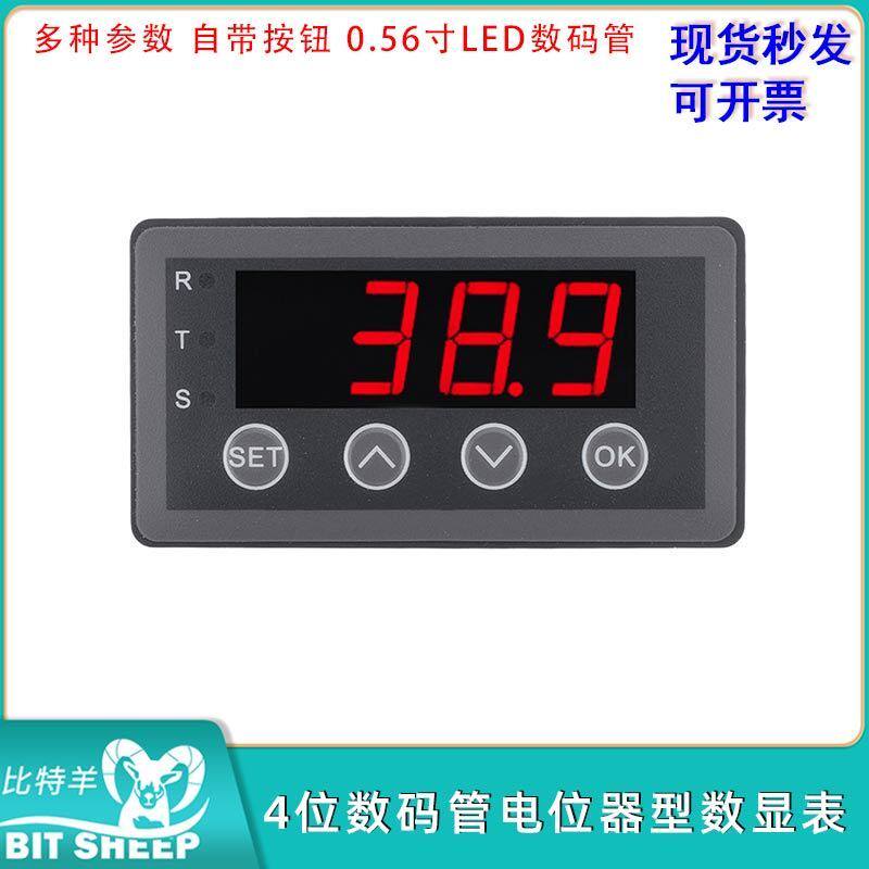 4位数码管接电位器型传感器