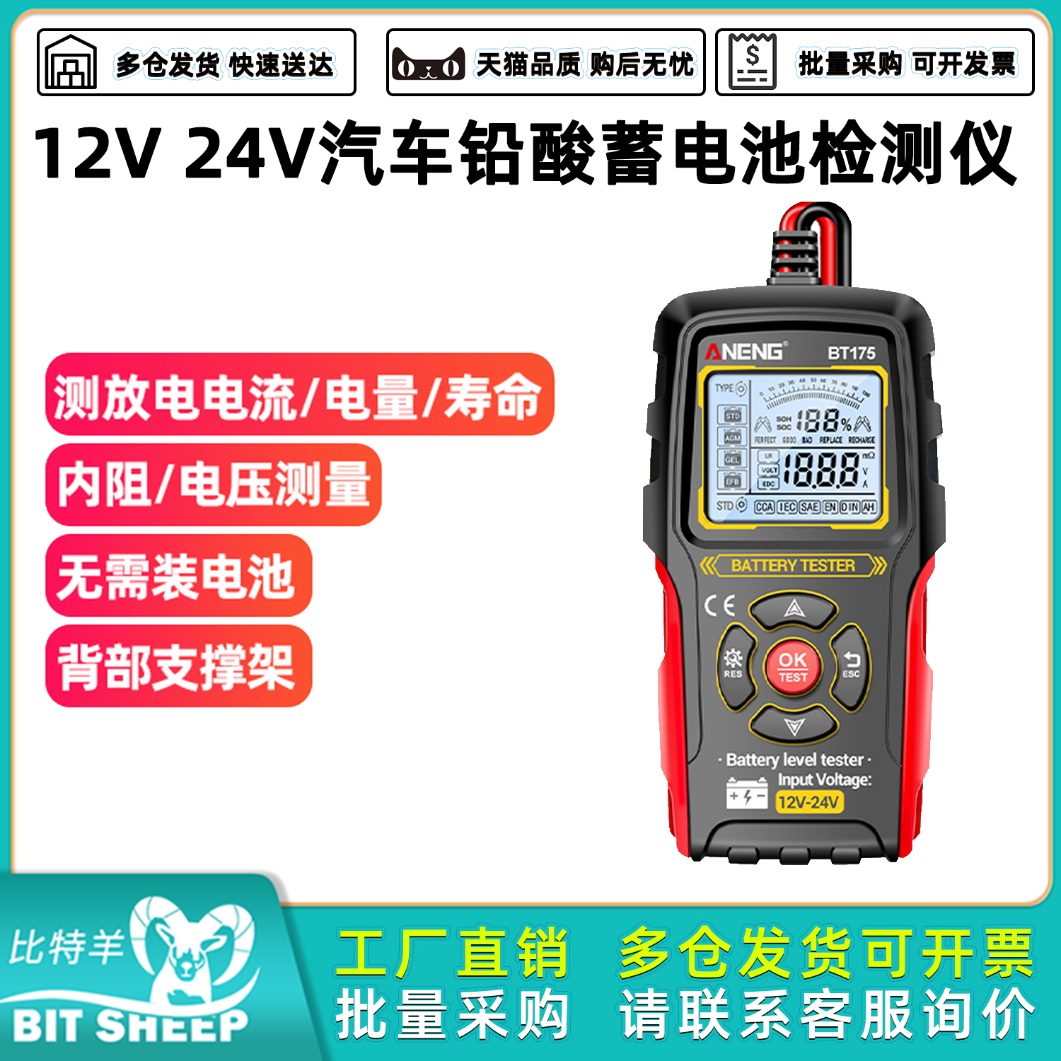 12V24V汽车铅酸蓄电池检测仪