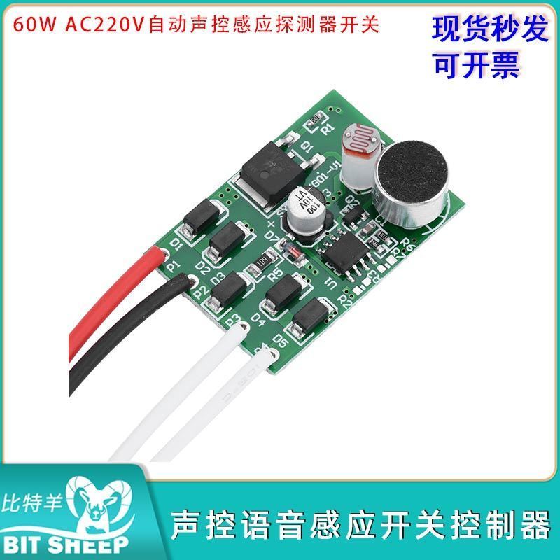 AC220V声控语音感应开关控制器