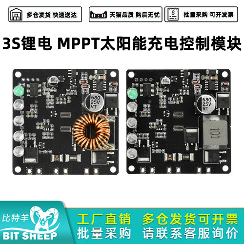 MPPT太阳能充电控制模块
