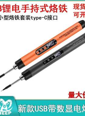 迷你LED显示小型烙铁套装 5V8W新款USB带数显电烙铁Ttype-C接口