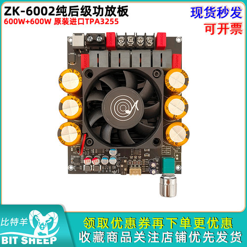 ZK-6002大功率纯后级功放板