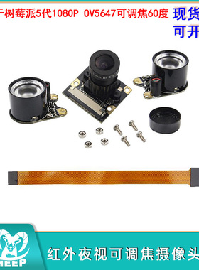 OV5647红外夜视60度可调焦摄像头模组适用于树莓派5代1080P